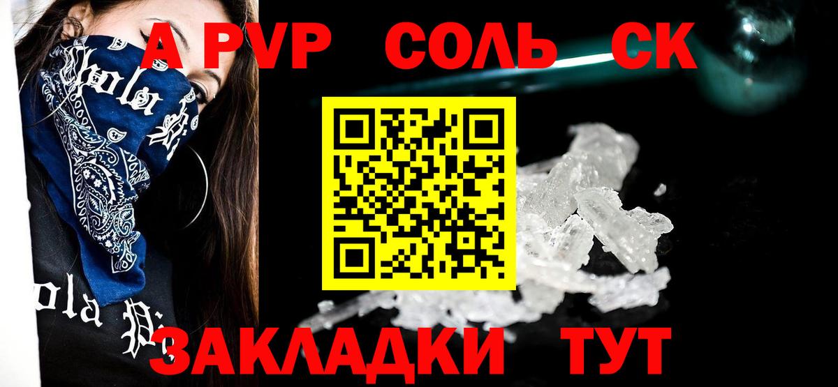 A PVP кристаллы  Alpha PVP VHQ  Вход с VPN  Alfa_PVP Соль  Лесозаводск 