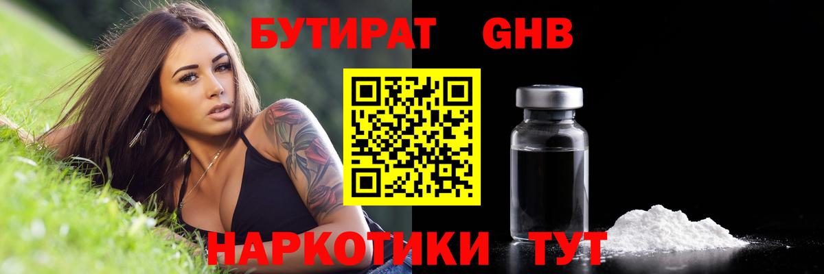 БУТИРАТ буратино  Вход с VPN  Лесозаводск 