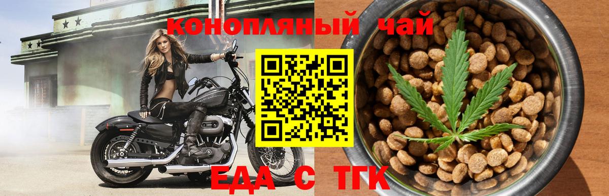 Еда ТГК конопля  Вход с VPN  Лесозаводск 