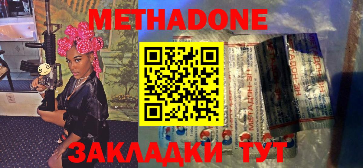 Метадон кристалл Лесозаводск