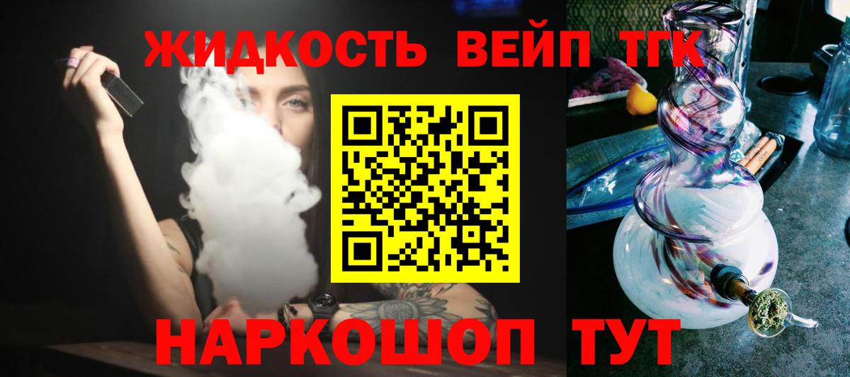 ТГК вейп  Вход с VPN  Лесозаводск 